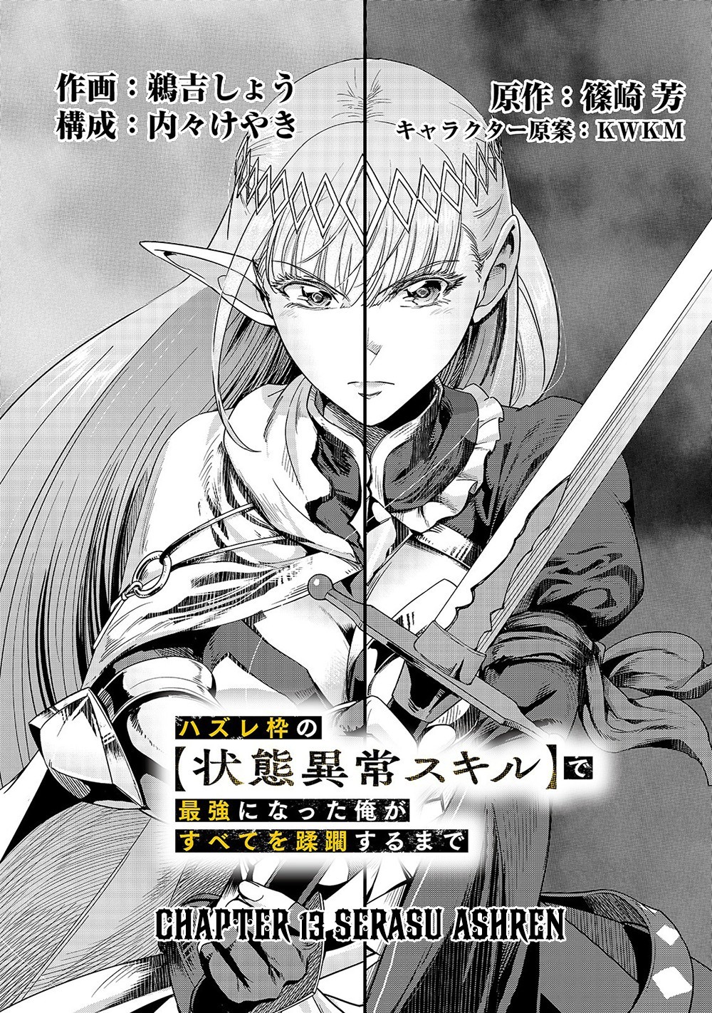 Hazure Waku no Joutai Ijou Skill de Saikyou ni Natta Ore ga Subete wo Juurin Suru made Chapter 13 5